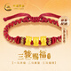 中國黃金（CHINA GOLD）叁福馬黃金手鏈女足金生肖紅繩手串馬年本命年禮物送女友老婆 足金三福馬手繩