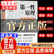 【官方正版】第一性原理：穿透思維定勢 第一性原理李善友 馬克思 學(xué)習法 擊穿表象洞見(jiàn)本質(zhì)婚姻職場(chǎng)親子社交書(shū)籍 基層管理秘籍 管理類(lèi)書(shū)籍 第一性原理：穿透思維定勢【爆款單冊】 官方正版-現貨速發(fā)