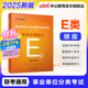 中公教育事業(yè)單位e類考試用書醫(yī)療衛(wèi)生事業(yè)編職業(yè)能力傾向測驗和綜合應用能力教材真題沖刺卷題庫等可選 貴州廣西甘肅湖北安徽湖南遼寧江西新疆四川吉林重慶山西黑龍江陜西云南寧夏青海海南等聯(lián)考通用 【教材】-綜