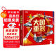 大國重器立體翻翻書3D立體書精裝硬殼科普科學(xué)武器世界兵器兒童啟蒙書籍定制款
