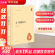 老子道德經(jīng)注 [魏]王弼,樓宇烈 精裝 中華書(shū)局 書(shū)籍 圖書(shū)