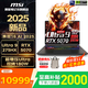 微星（MSI）泰坦16/17 2025全新Ultra 9滿(mǎn)血RTX50系可選2.5K 240HZ獨顯直連滿(mǎn)血電競游戲本學(xué)生辦公筆記本電腦 泰坦16AI U9-275HX RTX5070 64G 2T固