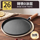 京廚廚鑄鐵平底鍋煎餅鍋不粘鍋家用少油煙鍋煎餅鍋牛排燃氣灶電磁爐 平底煎餅鍋 26cm