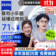 蔡司小樂圓園兒童防控鏡片鉆立方鉑金膜減緩近視離焦防藍(lán)光青少年鏡片 小樂圓定制片 |S版鉑金膜+鏡架 1.59(較薄)