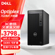 戴爾（DELL）OptiPlex 7020MT/QCT1250 14代i5/i7商用辦公臺式機電腦主機 設計建模游戲整機定制版 i5-14500單主機含鍵鼠 16GDDR5 512G固態(tài)硬盤(pán) 集顯