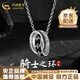中國黃金（CHINA GOLD）騎士之環(huán)銀項鏈輕奢小眾設(shè)計感嘻哈毛衣鏈吊墜情人節(jié)實用生日禮物 【送男友】騎士之環(huán)項鏈【中金禮盒】