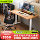 邁德斯特S6電動(dòng)升降桌櫸木實(shí)木桌子辦公電腦桌學(xué)習桌書(shū)桌電競房1.8*0.8m