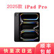 全新未激活 iPad Pro 13/11英寸 2024/2025款 平板電腦 Al視頻 11英寸 黑色 2025款 M5芯片 256G【W(wǎng)IFI版】 標配=海外版