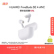 華為FreeBuds SE 4 ANC降噪版 真無(wú)線藍(lán)牙降噪耳機(jī) 50小時(shí)長(zhǎng)續(xù)航/多模式降噪/快速充電  陶瓷白