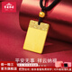 寶慶銀樓黃金無(wú)事牌吊墜實(shí)心古法足金項鏈男純金男士掛墜送男朋友 足金實(shí)心無(wú)事牌 約16g【可刻字】