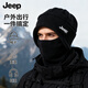 JEEP騎行帽子面罩一體冬季男保暖加絨防風(fēng)防寒護臉護耳護頸 黑色