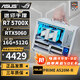 華碩（ASUS） AMD R5 5600/RTX5060/5050/RX7650GRE/9060XT/6500XT/5700X迷你ITX臺式組裝電腦主機電競游戲整機 配置十丨5700X丨RTX5060