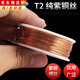 蘭憐紫銅線(xiàn)紫銅絲線(xiàn)導熱紅裸銅線(xiàn)diy手工制作銅絲圈0.5細銅 0.5mm*5米長(cháng)一卷