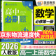 2026高一上冊必刷題必修一2025秋季新版高中必刷題必修第一冊RJ人教版新教材高中課本同步練習冊教輔必修1人教版同步狂K重點(diǎn)新高考實(shí)驗班必修課初升高銜接 數學(xué)必修一人教A版