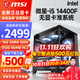 微星 i5 12400F/13400F/14600KF/13700F/14700KF組裝電腦臺式主機游戲設計無(wú)顯卡微星準系統DIY組裝機 配置四 i5 14400F+16G+512G