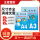 王者塑封100張A3/A4塑封膜 塑封機過(guò)塑膜 高透防水塑封膜 文件照片保護膜  現貨直發(fā) 【熱銷(xiāo)通用款】A4 7絲 中厚 100張