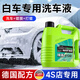 京小米森活【德國】白車(chē)專(zhuān)用洗車(chē)液強力去污免擦拭蠟水高泡沬清洗劑納米鍍晶 白車(chē)專(zhuān)用納米洗車(chē)水蠟 2L 1瓶