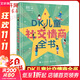DK兒童大百科全書(shū) 精裝 人體動(dòng)物海洋百科全書(shū)百問(wèn)百答十萬(wàn)個(gè)為什么 圖解百科化學(xué)元素社交情商全書(shū) 英國dk公司 小猛犸童書(shū) 兒童科普百科全書(shū) 6-12歲 DK兒童社交情商全書(shū) 精裝