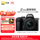 尼康（Nikon）【價(jià)保11.11】Z50II Z50ii/ Z502 / Z50二代 入門(mén)級微單套機 Vlog(Z DX 16-50mm f/3.5-6.3 VR)
