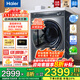 海爾（Haier）云溪3.0【376升級款】368/579洗衣機10kg超薄全自動(dòng)滾筒洗衣機直驅精華洗云溪以舊換新至高補貼20% 368直驅單洗+大筒徑+精華洗+智投+光等離子除菌