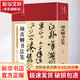 顏真卿書(shū)法集 北京燕山出版社 叢云 編 精裝 書(shū)籍