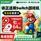 依正tf卡適用于任天堂switch內存卡主機NS擴展卡Lite掌上游戲機OLED日版國行港版儲存sd卡 64G【游戲機專(zhuān)用高速內存卡】送讀卡器