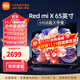 小米電視65英寸S Pro mini金屬全面屏4K超高清120Hz高刷新率智能家用液晶平板電視機 65英寸 X 65英寸64G高刷版大存儲