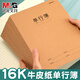 晨光（M&G）【開(kāi)學(xué)季】牛皮縫線(xiàn)本初中高中學(xué)科作業(yè)簿全科目英語(yǔ)作業(yè)本單行簿16k32頁(yè)學(xué)生軟抄本作業(yè)本記事本 【16k】單行本（25行） 10本裝/牛皮縫線(xiàn)本（每本32張）