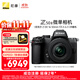 尼康（Nikon）【價(jià)保11.11】Z50II Z50ii/ Z502 / Z50二代 入門(mén)級微單套機 Vlog(Z DX 16-50mm f/3.5-6.3 VR)