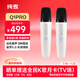 純麥無(wú)線(xiàn)麥克風(fēng)K歌話(huà)筒家庭KTV小米電視 TCL話(huà)筒K歌戶(hù)外音箱專(zhuān)用  Q1PRO冰川白雙支