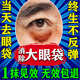 去眼袋消除重度眼袋專(zhuān)用女男淡化細紋嚴重中老年士祛去除神器貼膜 特效3盒【醫美推薦】熱銷(xiāo)款 提拉緊致抗皺淡化黑眼圈最好的眼霜