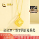 中國黃金（CHINA GOLD）黃金項(xiàng)鏈女999足金碎冰冰四葉草吊墜生日圣誕節(jié)平安夜禮物送女友 足金吊墜金重約2.0g配銀鏈【甄選禮盒】