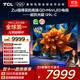 TCL電視 85Q9L-C 85英寸 超級抗光版 QD-Mini LED 蝶翼玄晶屏 高奢音響 萬(wàn)象分區 DeepSeek 國家補貼