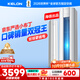 科龍空調3匹柜機 海信出品 京東聯(lián)名小布丁 新一級變頻立式雙排神機 以舊換新國家補貼KFR-72LW/QG1-X1