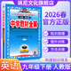 【正版當天發(fā)】2026中學(xué)教材全解初中九年級下冊 英語(yǔ) 人教版