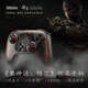 八位堂（8BitDo）黑神話(huà)悟空聯(lián)名游戲手柄無(wú)線(xiàn)霍爾搖桿霍爾扳機三模PC電腦Steam安卓平臺