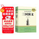 三國演義 高中生課外必讀名著(zhù) 完整版無(wú)刪減 高中課外必閱讀世界文學(xué)經(jīng)典書(shū)籍
