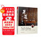 茶道 從喝茶到品茶 茶道入門茶經(jīng)茶書識(shí)茶泡茶茶事茶席評(píng)茶員中國茶文化茶葉茶類書籍大全普洱茶典日日是好日茶中窺美