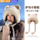 JIOESC可愛(ài)帽子女冬季護耳毛絨帽東北哈爾濱雪鄉旅游保暖裝備防寒雷鋒帽 護耳小熊帽子【米白色】