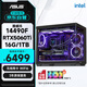 華碩全家桶14代I5 14490F/RTX5060TI/16G/1T/WiF6/暢玩三角洲游戲電腦主機組裝電腦臺式電腦整機