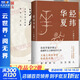 【許倬云系列自選】萬(wàn)古江河 中國歷史文化的轉折與開(kāi)展 文津獎獲獎作品  許倬云中國文化三部曲 大國霸業(yè)的興廢 經(jīng)緯華夏 許倬云文明三書(shū) 許倬云說(shuō)中國 中國文化的精神 【2冊】經(jīng)緯華夏+萬(wàn)古江河