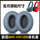 魔音王適用于Sony索尼WH-H910N耳罩耳套保護(hù)套海綿套頭戴式耳機(jī)H910N耳麥耳套換皮掉皮破皮替換更換配件 霧霾藍(lán)【官配款】耳套一對(duì)-贈(zèng)拆機(jī)棒