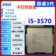 英特爾（Intel）3代酷睿i3 i5 i7CPU雙核四核1155針3470 3550 3570 3770K拆機散片 i5 3570 3.4G四核77W散片CPU