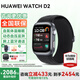 華為【咨詢(xún)享優(yōu)惠】華為手表WATCH D2代腕部動(dòng)態(tài)血壓記錄儀家用睡眠體測智能體檢健康運動(dòng)手表送父母 幻夜黑色+高清貼膜*2+曬單好禮