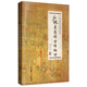 少林易筋經(jīng)古傳秘功/少林秘傳絕技叢書