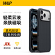 W&P【輕柔云液丨親膚磁吸】適用蘋(píng)果17promax手機殼iphone17promax保護套親膚手感全包防摔軟殼黑wp