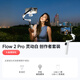 影石（Insta360）Flow 2 Pro 手機穩定器手持云臺 三軸增穩防抖智能跟拍vlog直播（靈動(dòng)白 創(chuàng  )作套裝）
