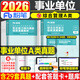 粉筆2026年山東省事業(yè)單位考試教材歷年真題庫刷題資料2025山東事業(yè)編公共基礎知識綜應和職測綜合管理A類(lèi)單2000題模擬青島臨沂濟南 【職測+綜應】A類(lèi)·真題套裝