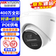 ?？低暠O控攝像頭家用 2K高清全彩夜視室內外POE網(wǎng)絡(luò )對講攝像機半球家庭戶(hù)外探頭手機遠程監控器安防設備 400萬(wàn)全彩POE對講DS-IPC-K34H-LT 4MM焦距