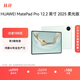 HUAWEI MatePad Pro 12.2英寸 2025 柔光版 華為平板電腦 雙層OLED柔光屏 WIFI 12GB+512GB 飛天青